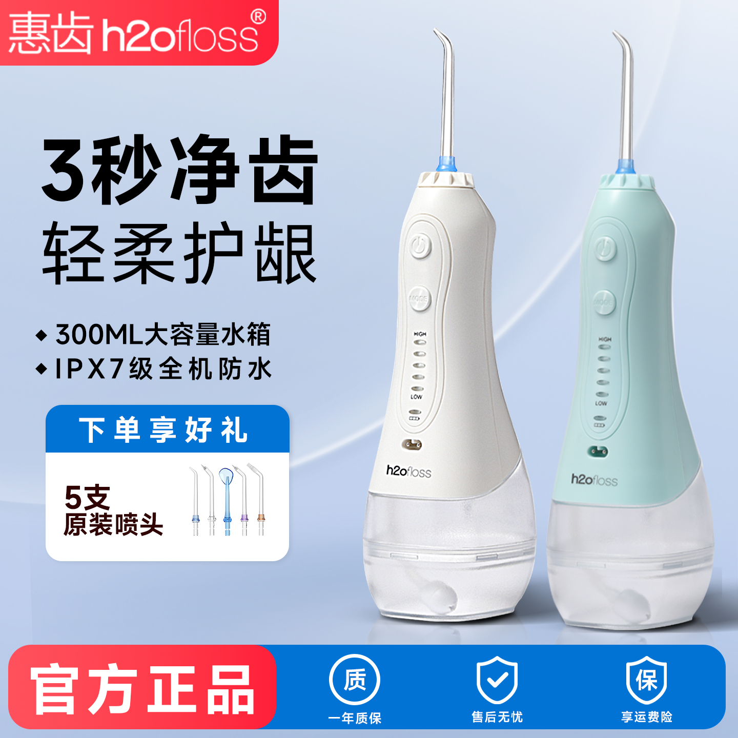 惠齿冲牙器便携水牙线清洁神器