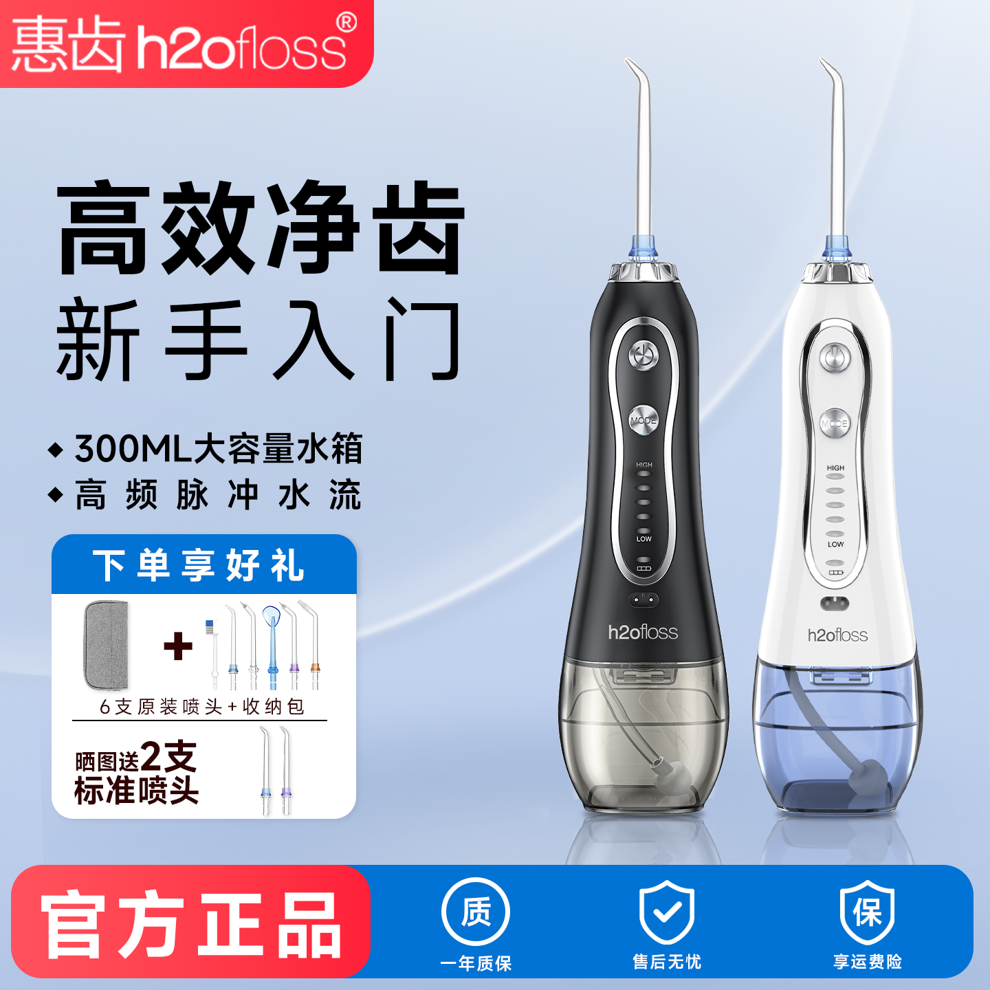 h20floss惠齿电动便携式冲牙器口腔清洁专用水牙线家用洗牙器hf5