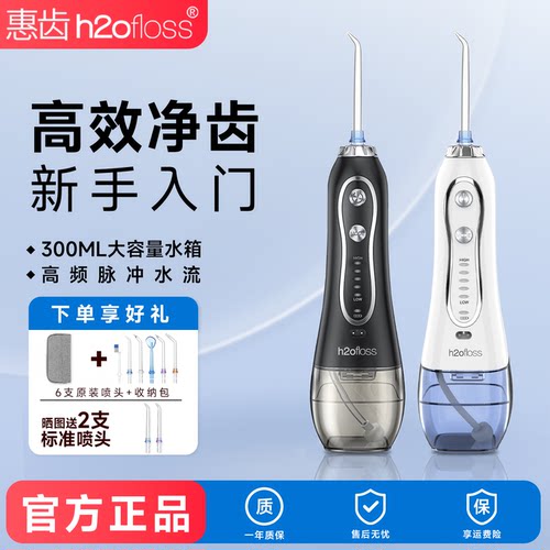 【新手推荐】惠齿便携冲牙器家用