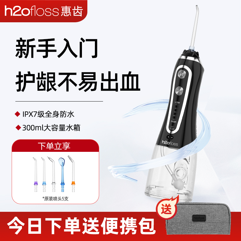 惠齿电动冲牙器便携式家用洗牙器