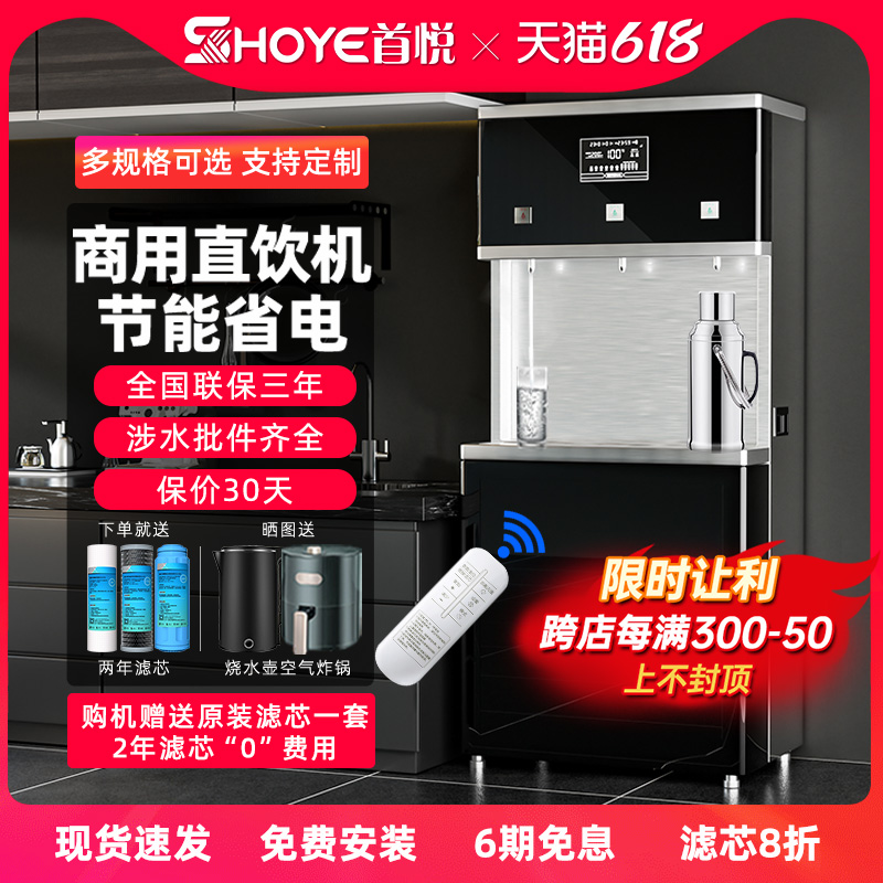 首悦直饮水机商用饮水机工厂学校电开水器大型容量过滤净水烧水器