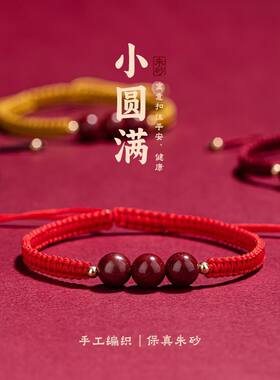 朱砂红绳手链女本命年好运平安护身符红手绳男手工编织朱砂手饰