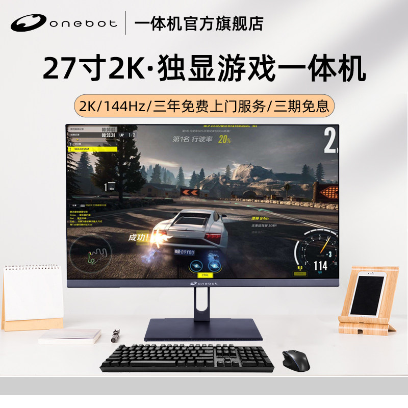 七彩虹/onebot 24-27寸高配2K独显144Hz游戏型一体机电脑i5/1660super六核家用办公学习设计台式主机全套整机