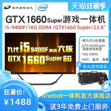七彩虹/onebot S2418高配十代i5 9400F六核/1660super 6G网吧游戏型独显一体机24英寸/设计家用办公AIO电脑