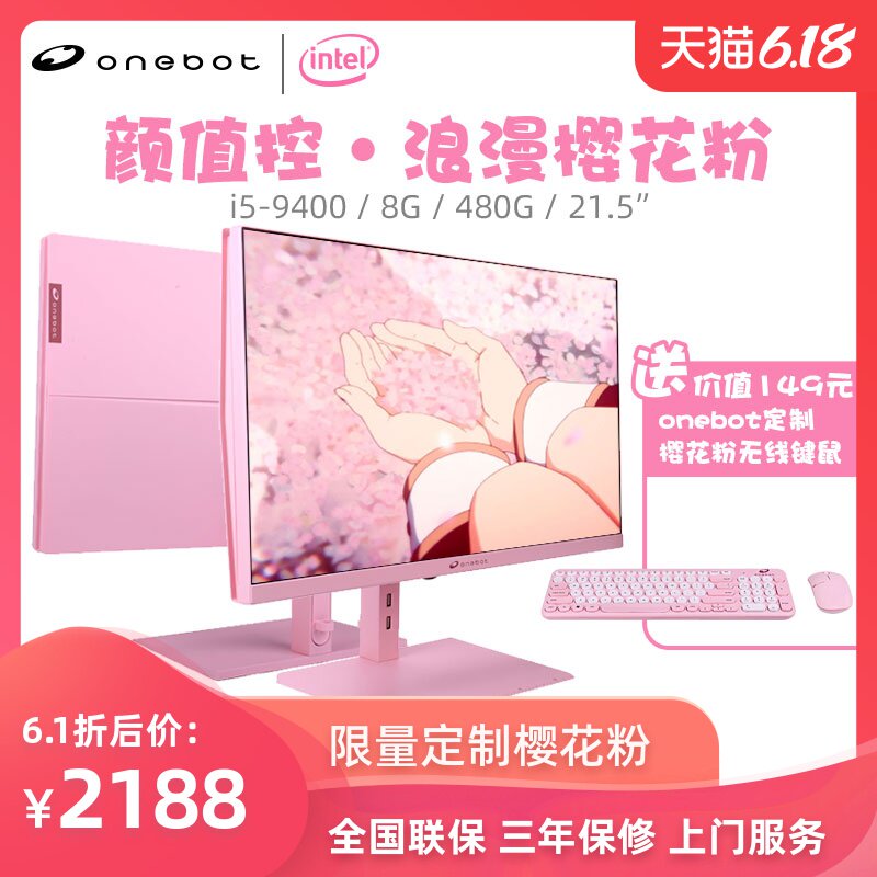七彩虹/onebot L22A1樱花粉/粉色可爱一体机电脑九代i3/i5办公家用网课学习娱乐一体式电脑AIO全套