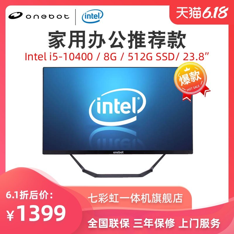 七彩虹/onebotS2418家用办公网课学习一体机电脑23.8英寸十代i5 10400intel/AMD商用一体式AIO全套吃鸡游戏型