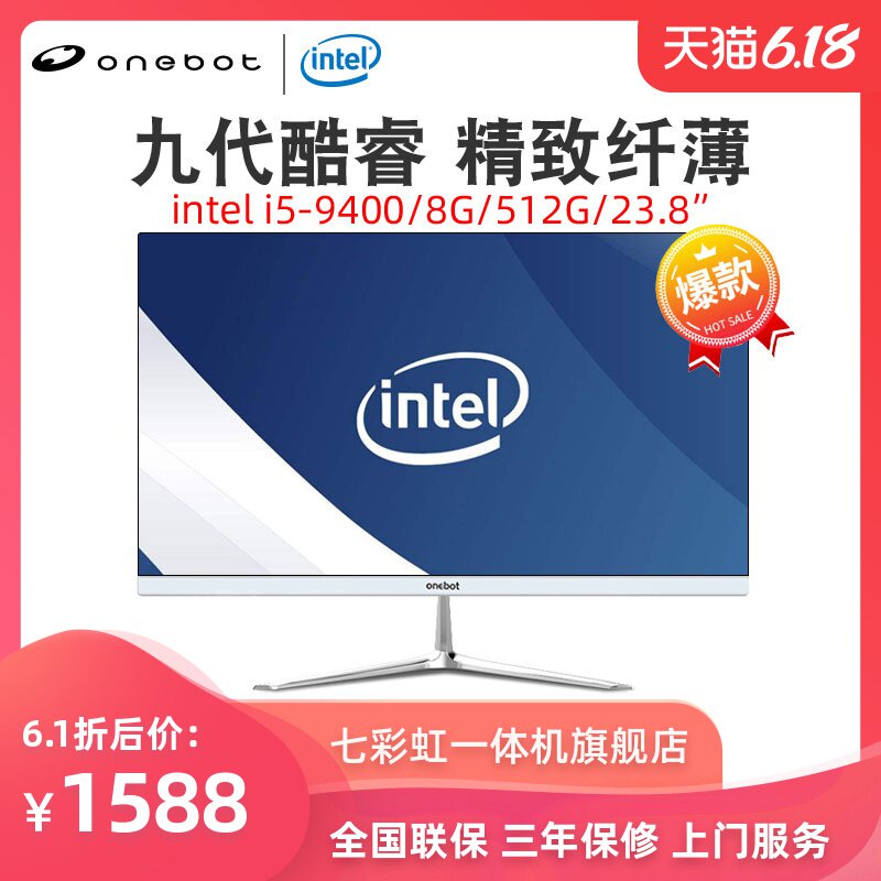 七彩虹/onebotD22/D24/一体机电脑家用办公网课学习前台办公超薄一体机酷睿i3四核/i5六核一体式AIO电脑全套