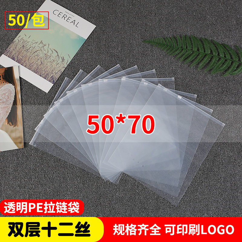 衣服包装袋自封塑料服装拉链袋磨砂透明收纳袋加厚定制批发50*70