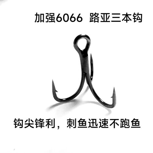 加强型6066三本钩锚钩黑镍防腐高强度路亚钓钩米诺钩锋利