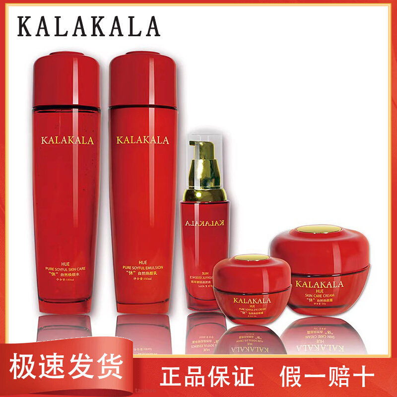 韩国kalakala休自然焕颜套装 水乳精华素眼霜面霜 咖啦咖啦旗舰店