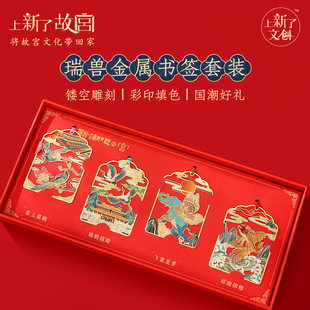 上新了故宫祥瑞金属书签礼盒套装国风文创伴手礼老师同学生日礼物