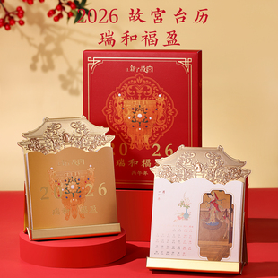 上新了故宫瑞和福盈2026年新款台历马年月历摆件日历新年春节礼品