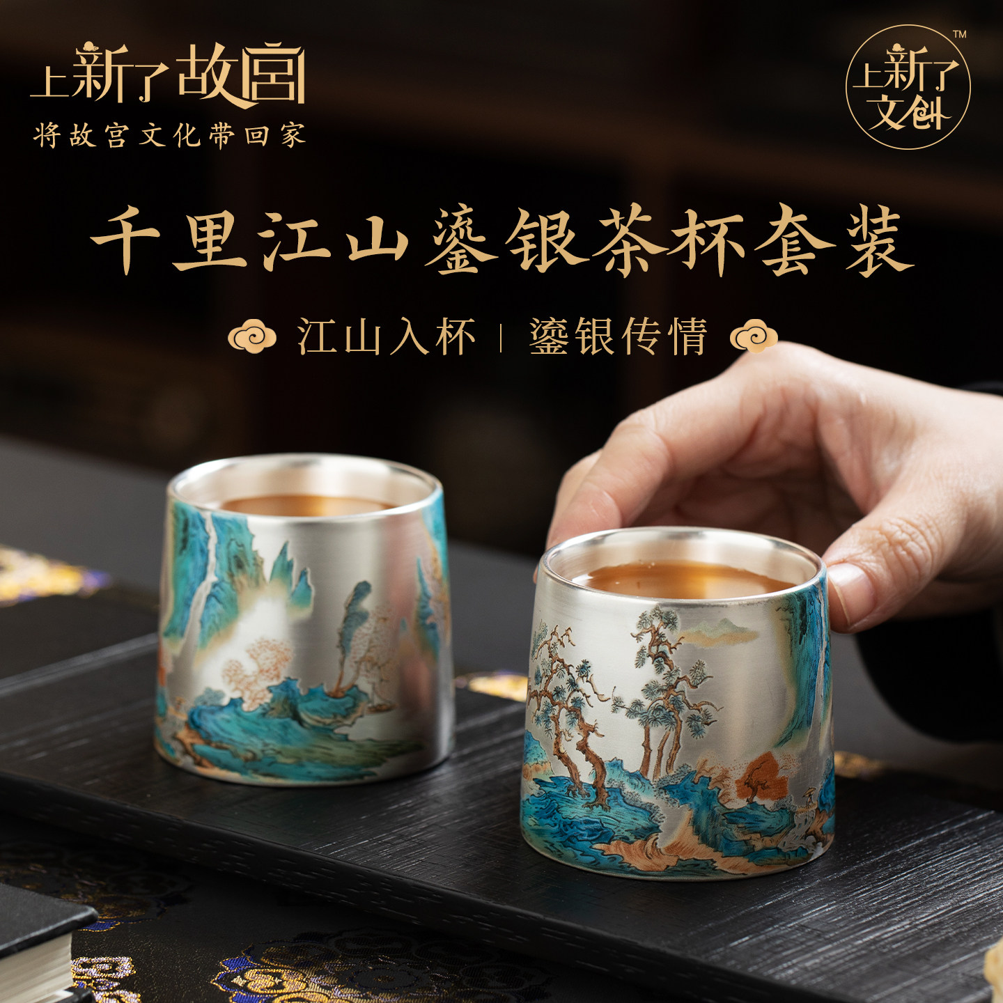 上新了故宫千里江山鎏银茶杯主人杯陶瓷对杯爸爸乔迁父亲生日礼物