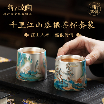 上新了故宫千里江山鎏银茶杯套装