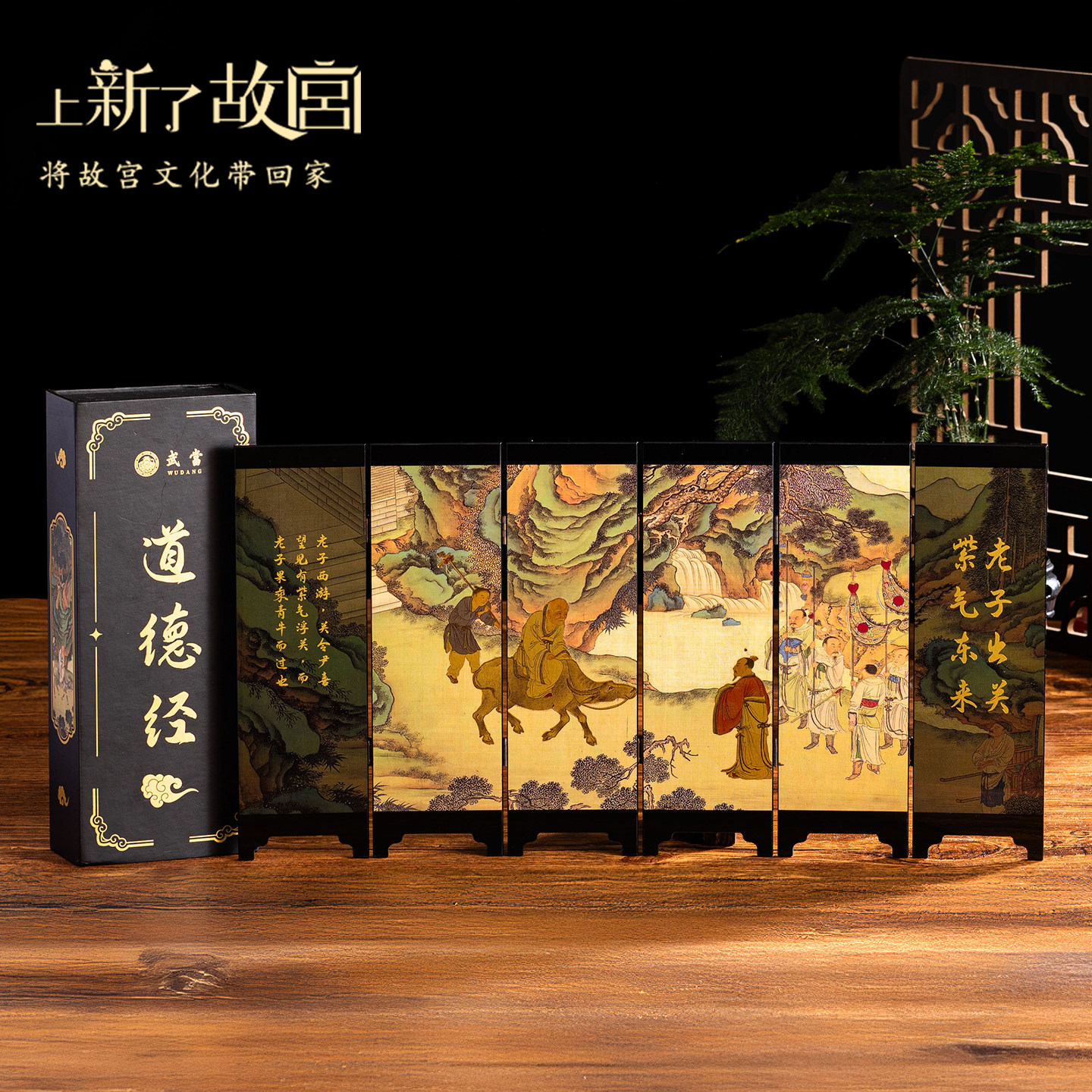 上新了故宫道德经屏风桌面摆件新中式茶桌玄关柜装饰乔迁生日礼物