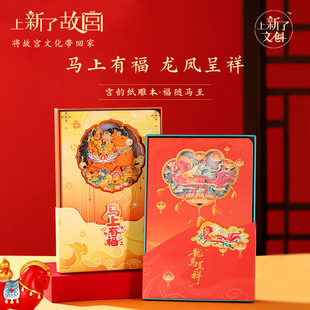 上新了故宫马上有福3D立体纸雕笔记本日记手账本老师同学马年礼物