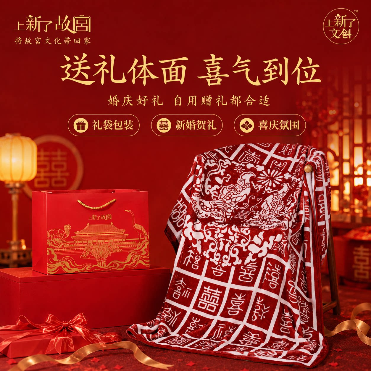 故宫文创百喜毯法兰绒订结婚礼物图片