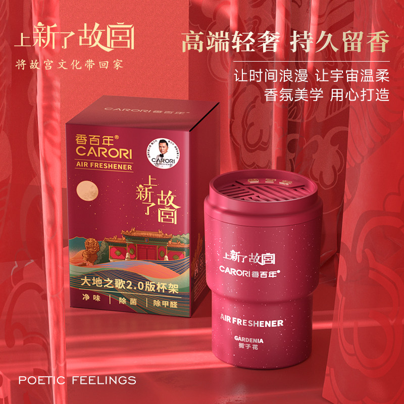 上新了故宫香百年联名车载香膏除醛净味汽车香水摆件七夕生日礼物