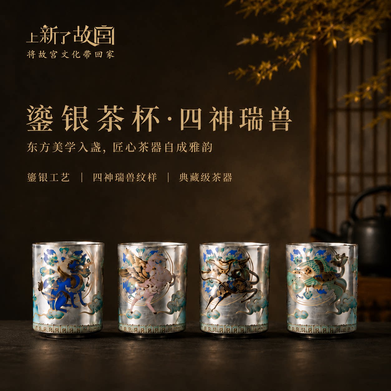 上新了故宫瑞兽鎏银茶杯套装功夫茶杯主人杯爸爸退休朋友生日礼物