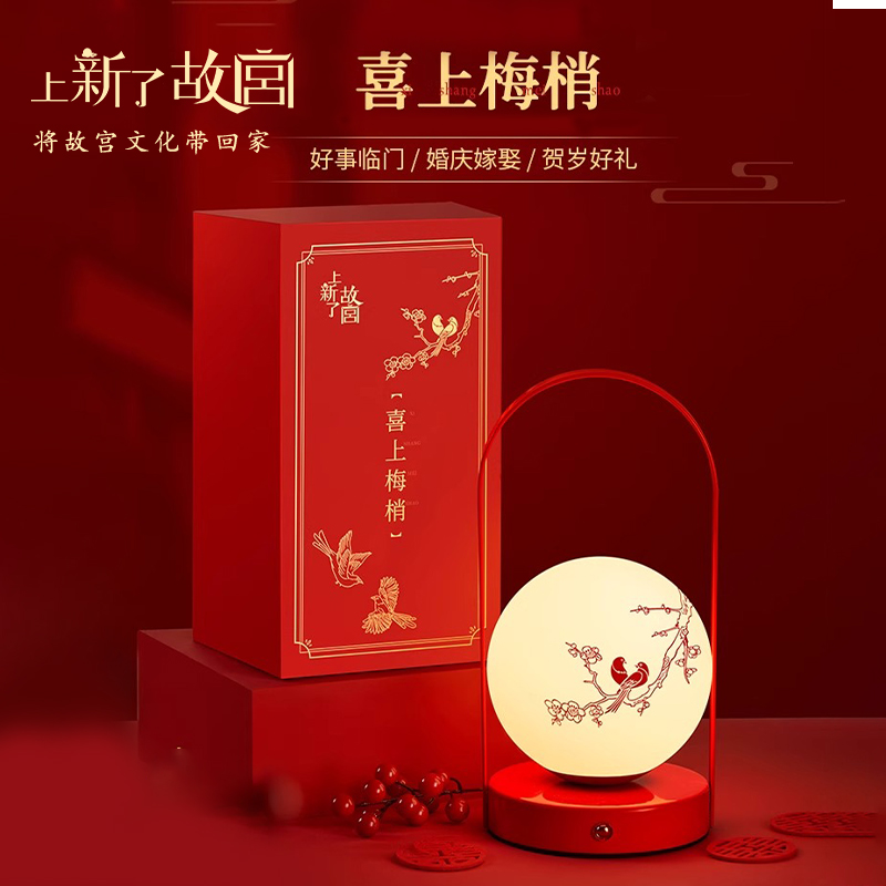 上新了故宫喜上眉梢小夜灯