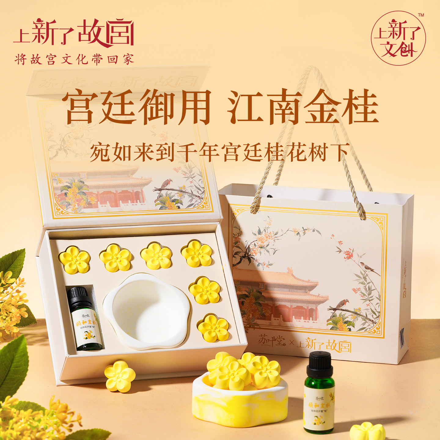 上新了故宫空山寻桂香薰精油摆件礼盒持久阔香石新年闺蜜生日礼物,家居饰品,香薰摆件,淘宝优惠券,粉丝福利购,淘宝优惠卷