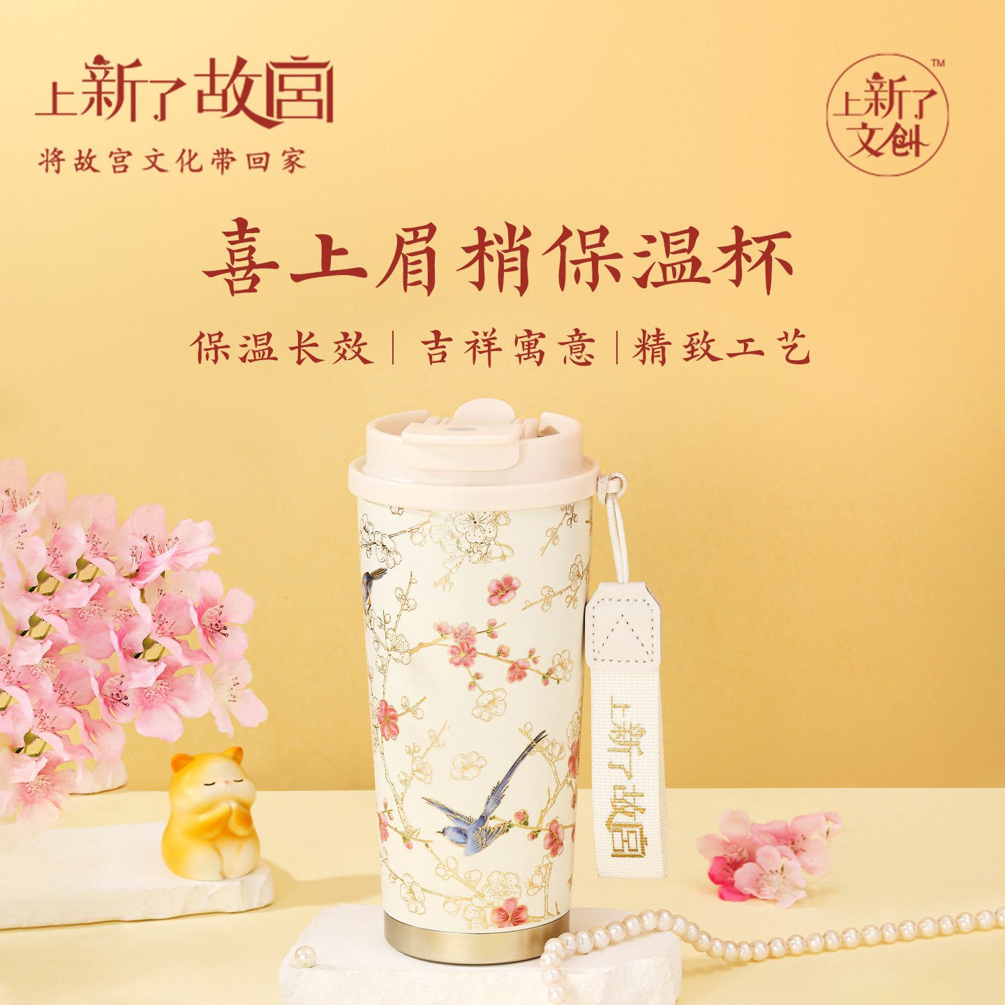 上新了故宫喜上眉梢保温杯新款大容量便携水杯新年闺蜜女生日礼物,节庆用品/礼品,文化创意杯子,淘宝优惠券,粉丝福利购,淘宝优惠卷
