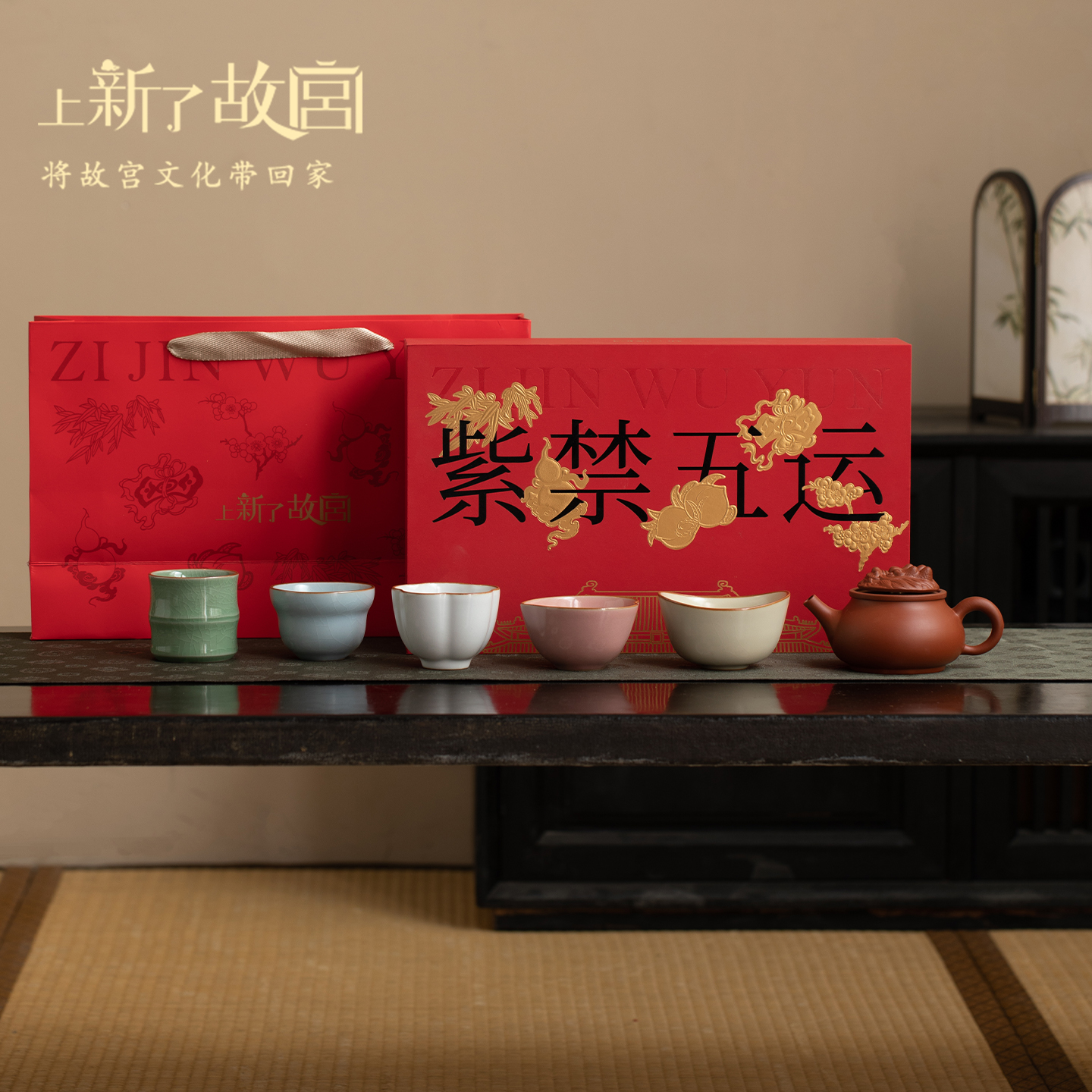 上新了故宫紫禁五运紫砂壶茶具套