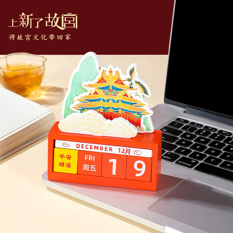 上新了故宫万年历办公桌面摆件