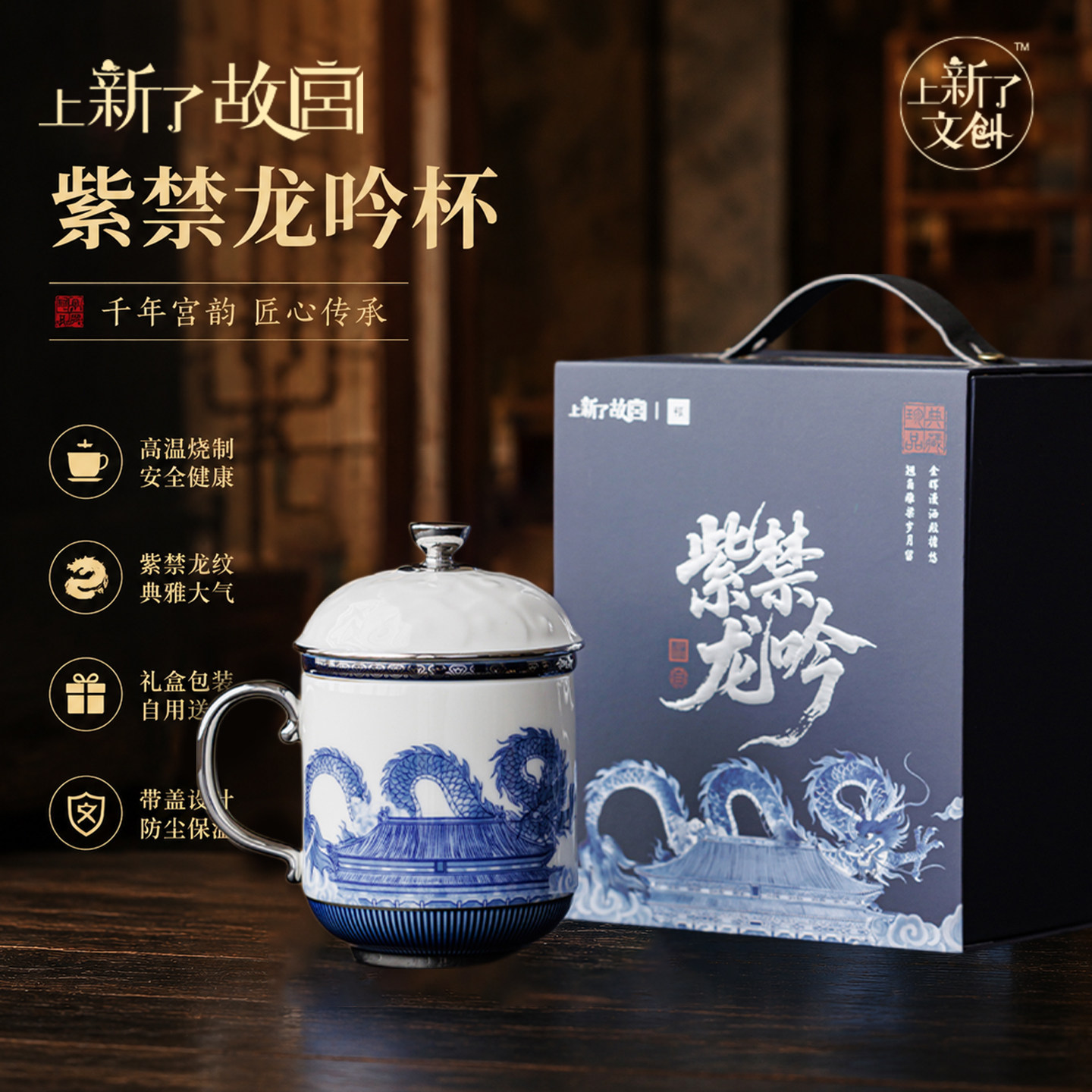 上新了故宫紫禁龙吟陶瓷泡茶杯茶水分离办公杯爸爸退休男生日礼物