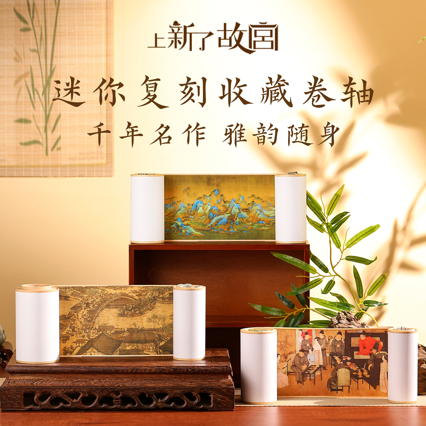 上新了故宫千里江山图收藏卷轴