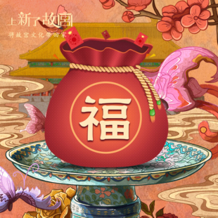 【惊喜福袋】上新了故宫随机盲袋神秘惊喜文创周边盲盒生日礼物
