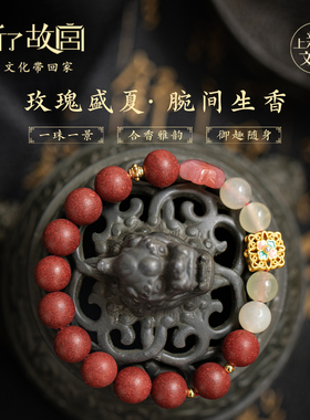 上新了故宫玫瑰合香珠手串