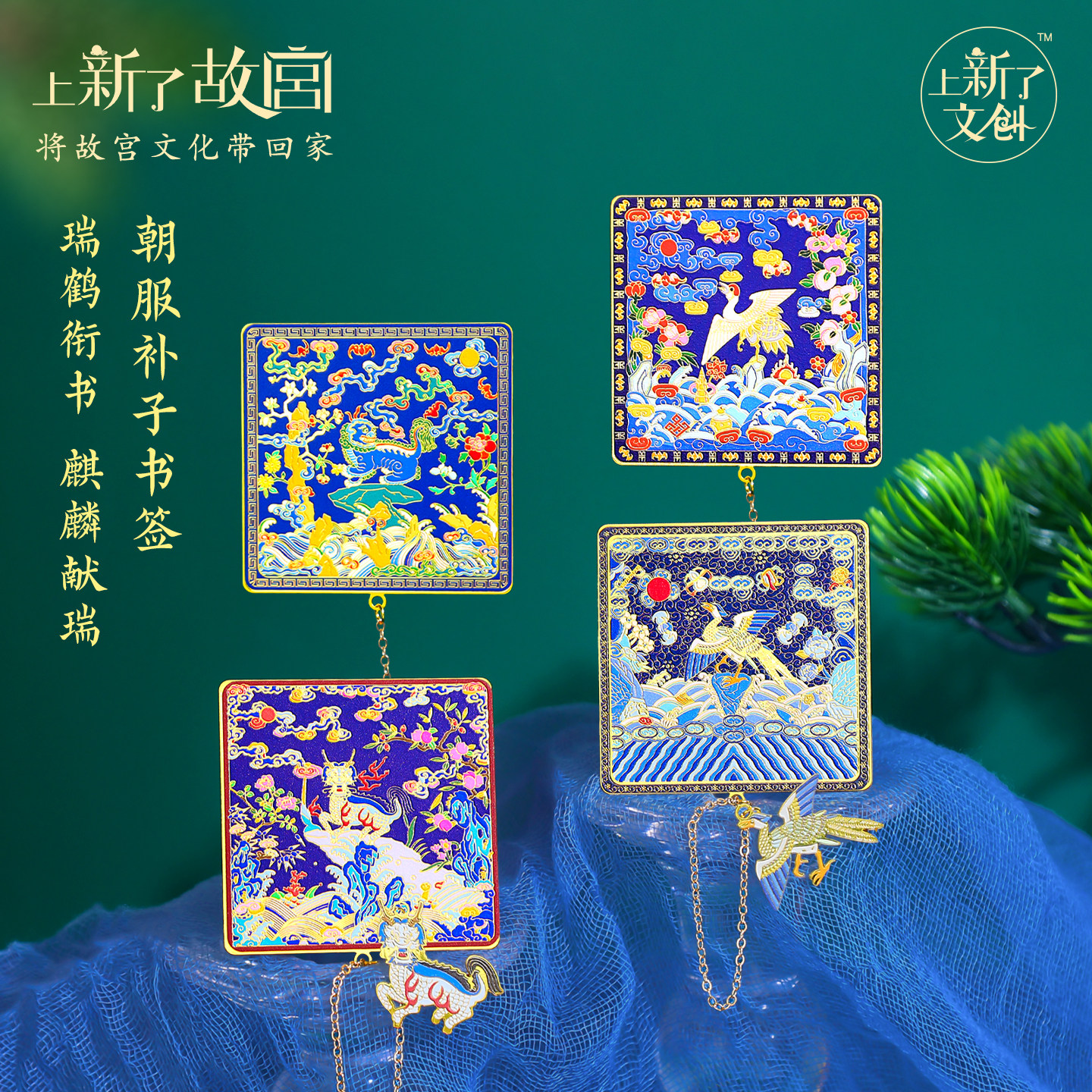 上新了故宫朝服补子书签国风文具旅游金属纪念品同学老师新年礼物
