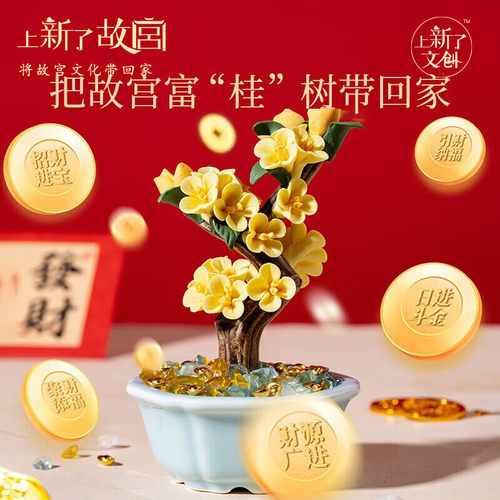 上新了故宫桂花盆景香薰礼盒摆件