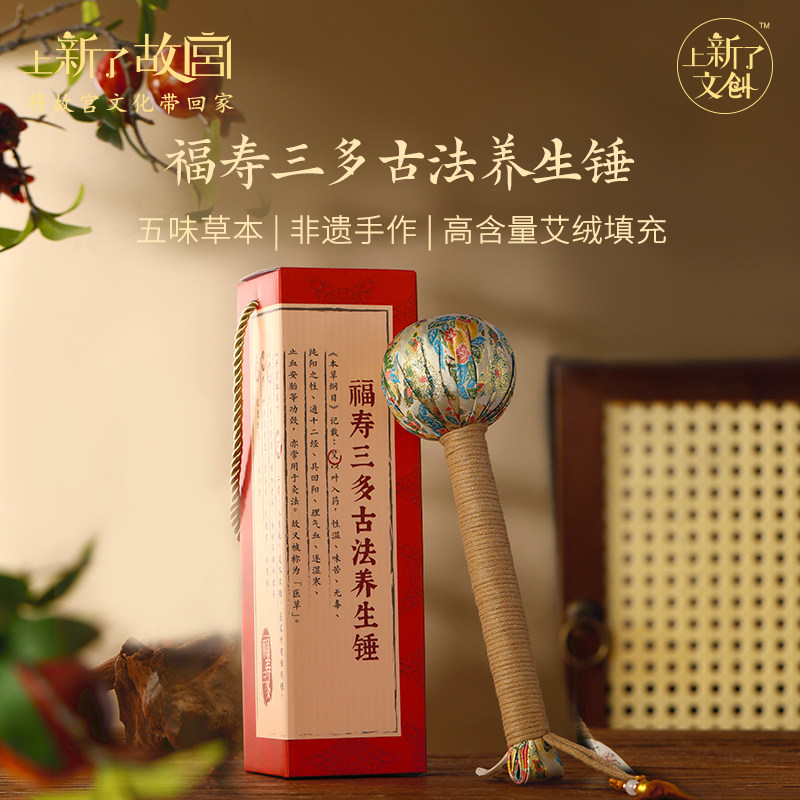上新了故宫艾草锤福寿三多古法养生锤经络按摩妈妈长辈生日礼物