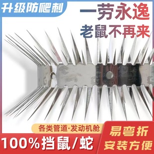 不锈钢汽车发动机舱专用防老鼠防猫咬线管道防猫爬尖刺防猫鼠刺钉