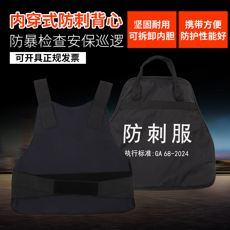 执行标准GA68-2024防刺服