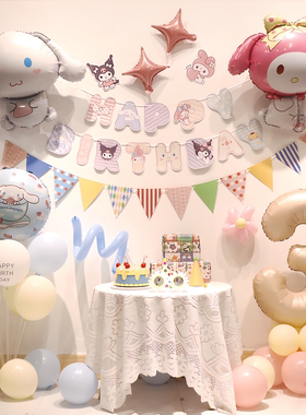 三丽鸥儿童生日主题库洛米男女孩周岁快乐气球派对场景布置背景墙