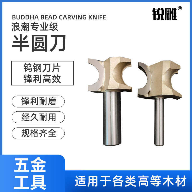 浪潮专业级平底弧型刀圆弧刀凸修边机半圆刀木工铣刀锣刀电动工具