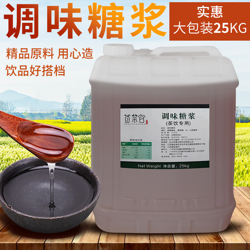F60奶茶店专用果糖25kg商用风味果葡糖浆奶茶咖啡店浓缩糖浆原料,咖啡/麦片/冲饮,糖浆,淘宝优惠券,粉丝福利购,淘宝优惠卷