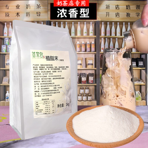 植脂末奶茶专用商用90无糖炼乳粉