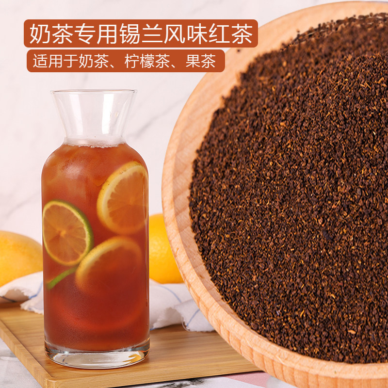 奶茶店专用斯里兰卡锡兰港式ctc柠檬红茶拼配粉叶碎袋装500g原料