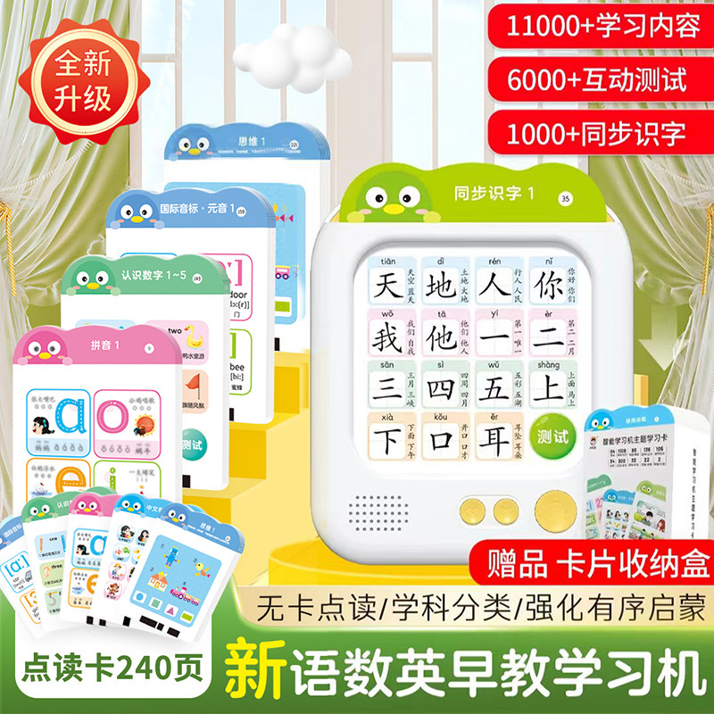 识字点读机儿童启蒙早教学习插卡机3岁以上拼音英语启蒙幼小衔接,玩具/童车/益智/积木/模型,早教机/点读学习/拼音机,淘宝优惠券,粉丝福利购,淘宝优惠卷