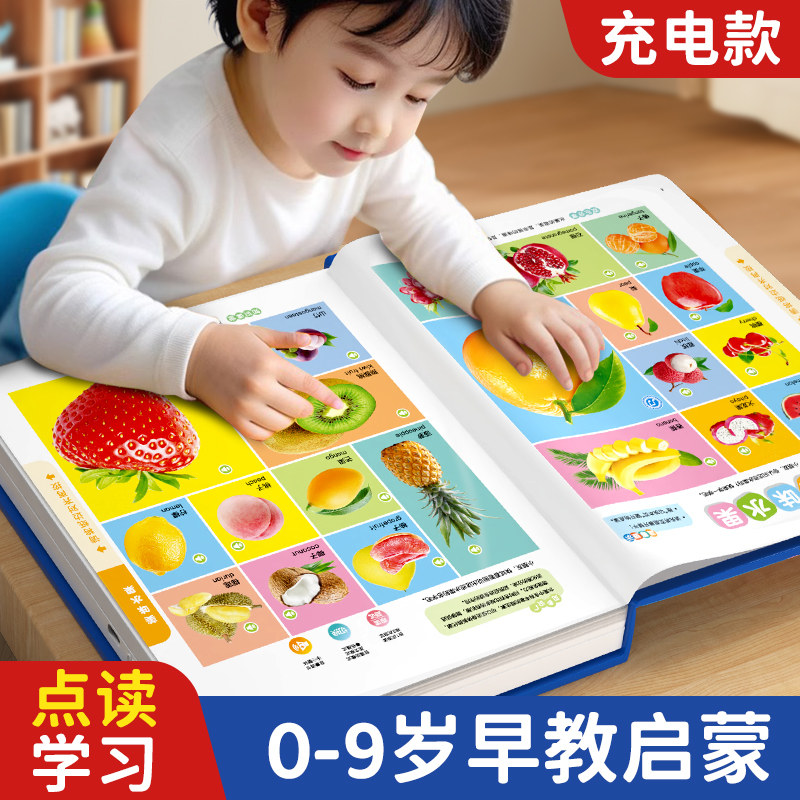 小儒童会说话的早教有声书点读发声书0-1一3到6岁婴儿幼儿童学习机2小孩儿歌童谣睡前故事大全读物绘本宝宝学说话启蒙认知益智玩具