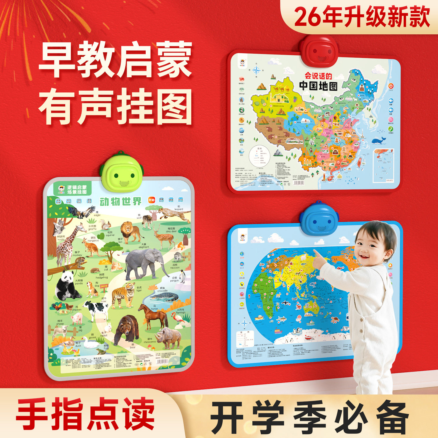 小儒童逻辑挂图有声早教点读认知图片