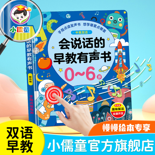 会说话的早教有声书宝宝学说话启蒙儿童点读发声益智0-1-2-3-4岁幼儿玩具儿歌认知早教学习机婴儿读物