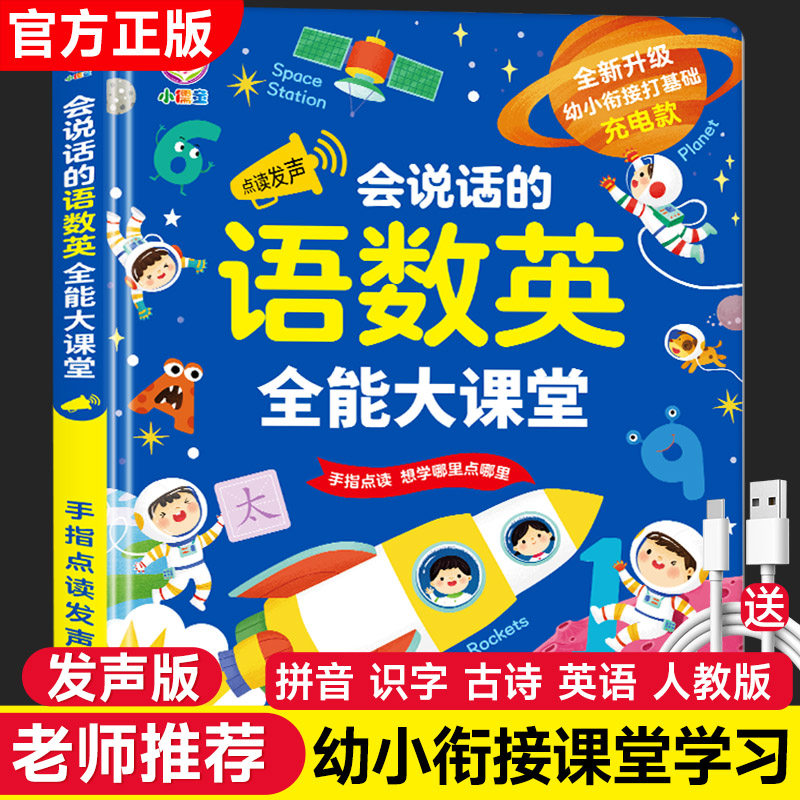 会说话的语数英全能大课堂早教机图片