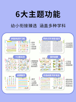 语数英启蒙课堂会说话有声点读书学前儿童拼音学习神器智能早教机