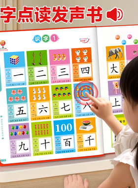 儿童认知卡片识字书幼儿认字大王3000字点读机早教发声书有声读物