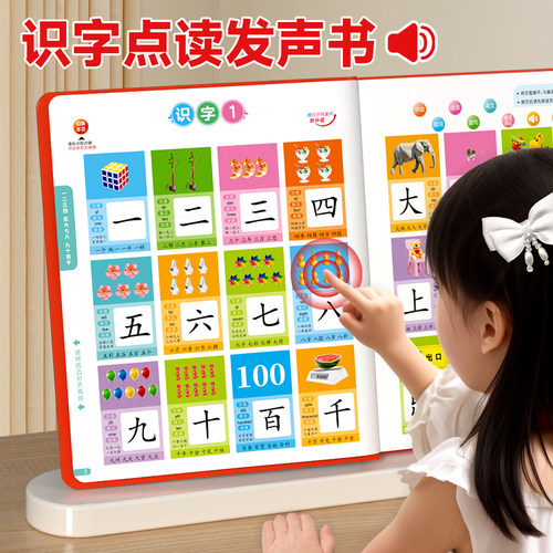 幼儿园识字大王3000字点读机认知